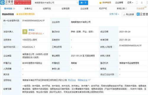 阿里巴巴海南新公司成立，聚焦網絡與信息安全軟件開發